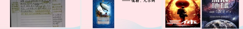 六年级语文下册 第五单元 习作：插上科学的翅膀飞课件 新人教版-新人教版小学六年级下册语文课件