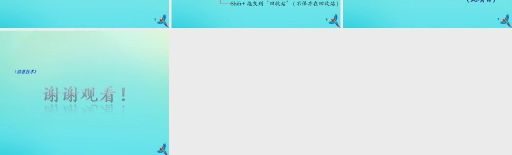 四年级信息技术下册 第2课 整理自己的文件和文件夹《整理文件和文件夹》课件 川教版-川教版小学四年级下册信息技术课件