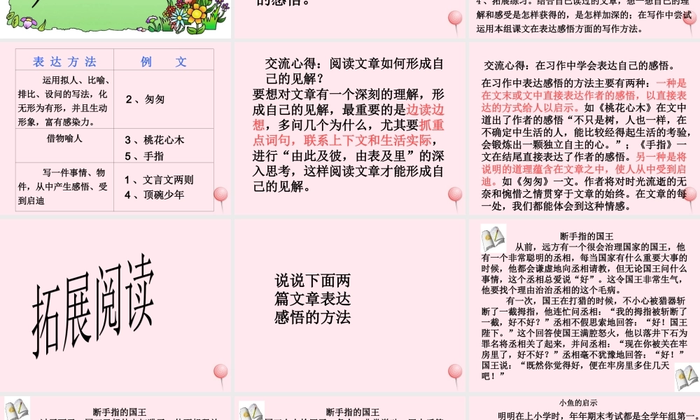 六年级语文下册 第一单元 回顾 拓展一课堂教学课件1 新人教版-新人教版小学六年级下册语文课件