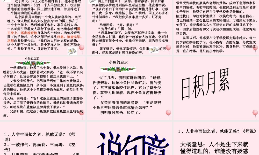 六年级语文下册 第一单元 回顾 拓展一课堂教学课件1 新人教版-新人教版小学六年级下册语文课件