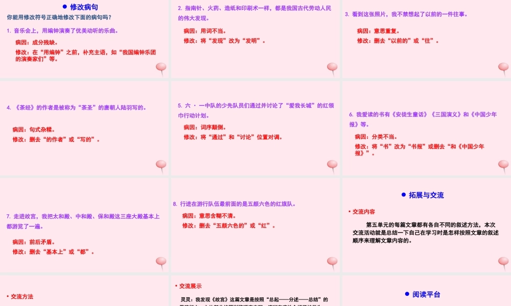 六年级语文下册 第五单元 语文百花园五课件 语文S版-语文S版小学六年级下册语文课件