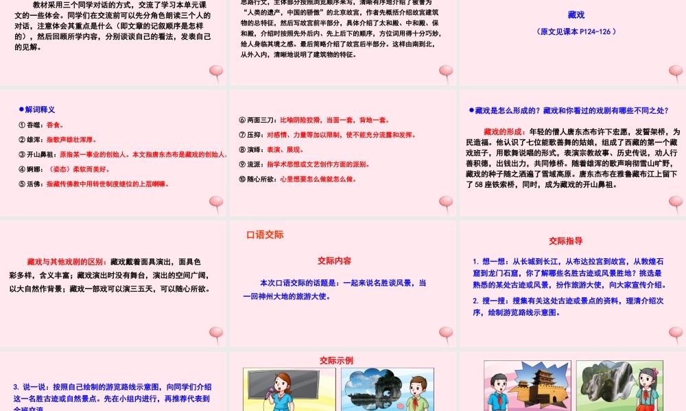 六年级语文下册 第五单元 语文百花园五课件 语文S版-语文S版小学六年级下册语文课件