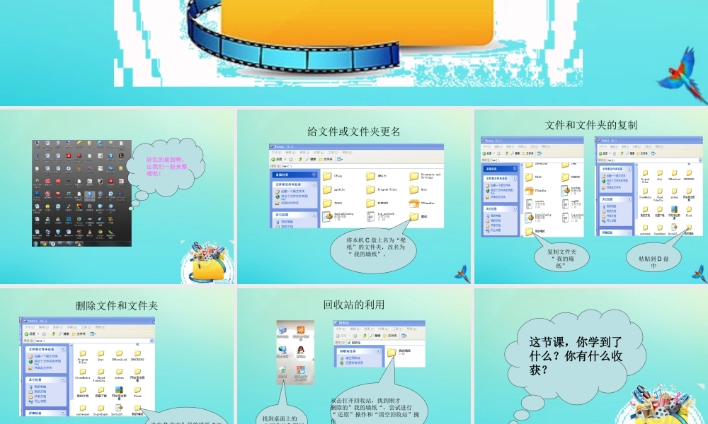 四年级信息技术下册 第2课 整理自己的文件和文件夹课件 川教版-川教版小学四年级下册信息技术课件