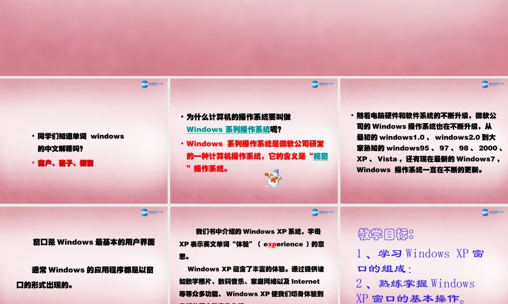 四年级信息技术上册 第3课 认识Windows课件 辽师大版（三起）