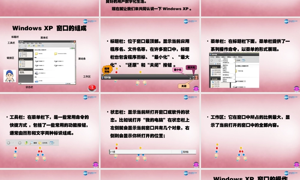 四年级信息技术上册 第3课 认识Windows课件 辽师大版（三起）