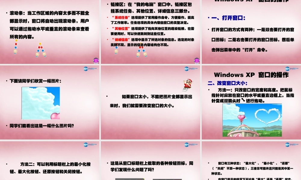 四年级信息技术上册 第3课 认识Windows课件 辽师大版（三起）