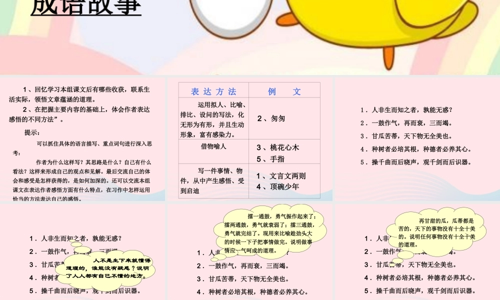 六年级语文下册 第一单元 回顾 拓展一课堂教学课件2 新人教版-新人教版小学六年级下册语文课件