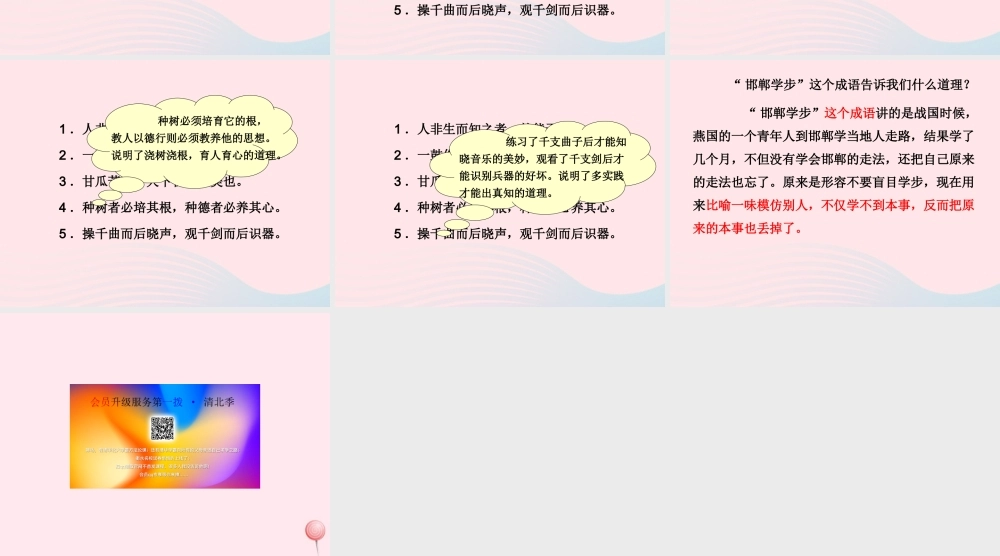 六年级语文下册 第一单元 回顾 拓展一课堂教学课件2 新人教版-新人教版小学六年级下册语文课件