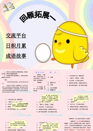 六年级语文下册 第一单元 回顾 拓展一课堂教学课件2 新人教版-新人教版小学六年级下册语文课件