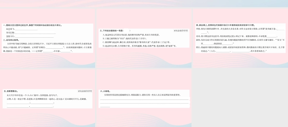 六年级语文下册 第五单元 语文园地课件 新人教版-新人教版小学六年级下册语文课件