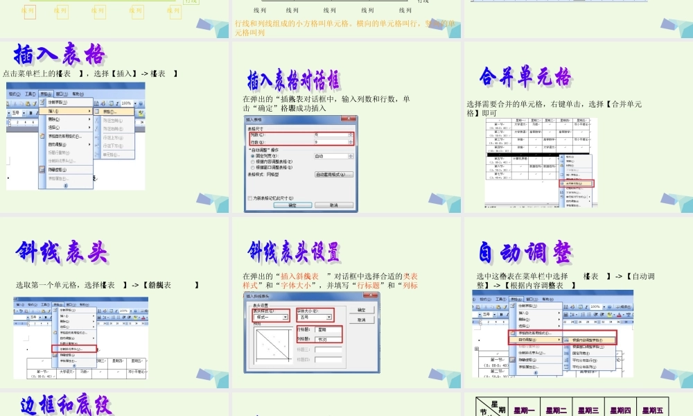 四年级信息技术上册 第3课 制作课程表课件1 冀教版-冀教版小学四年级上册信息技术课件