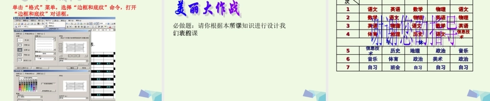 四年级信息技术上册 第3课 制作课程表课件1 冀教版-冀教版小学四年级上册信息技术课件