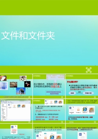 四年级信息技术下册 第3课 文件和文件夹课件 河大版-河大版小学四年级下册信息技术课件