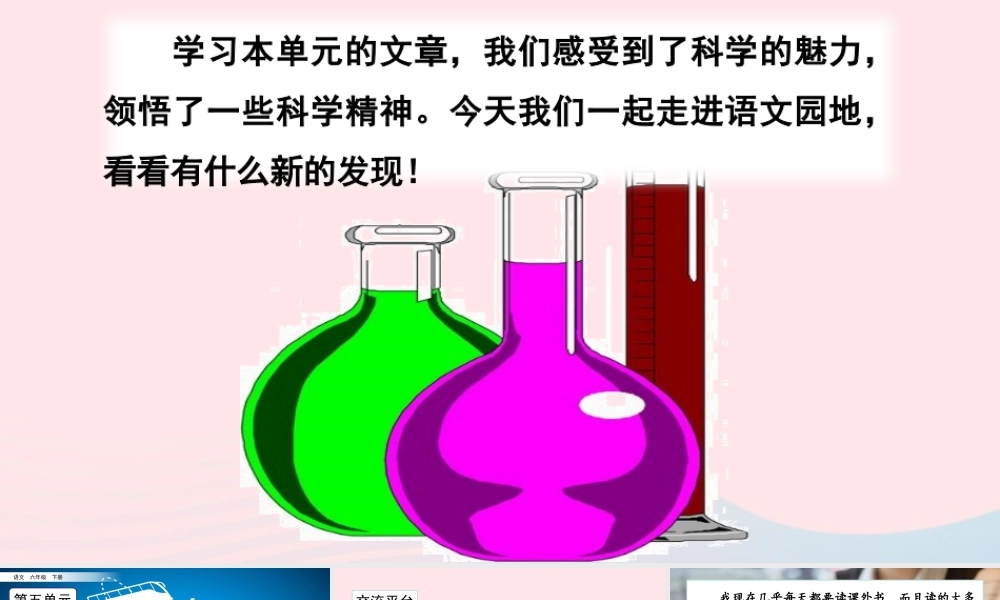 六年级语文下册 第五单元 语文园地五精品课件 新人教版-新人教版小学六年级下册语文课件