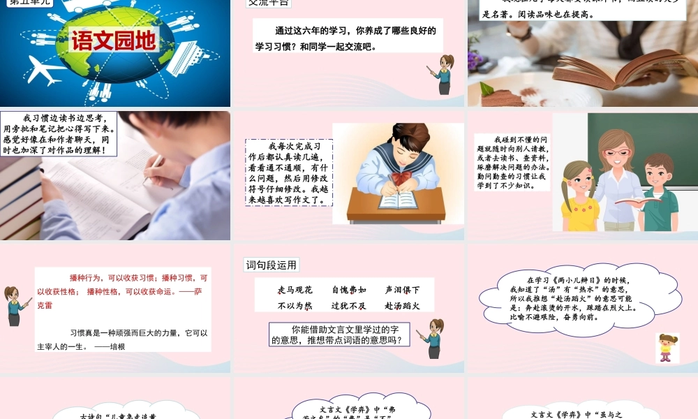 六年级语文下册 第五单元 语文园地五精品课件 新人教版-新人教版小学六年级下册语文课件