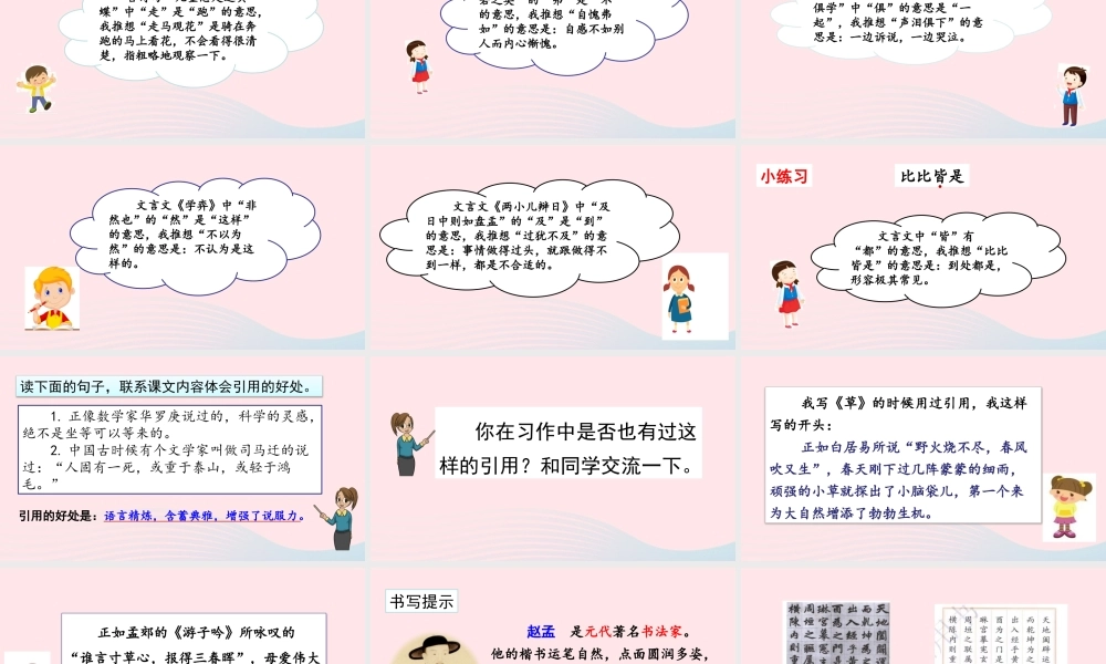 六年级语文下册 第五单元 语文园地五精品课件 新人教版-新人教版小学六年级下册语文课件