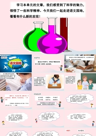 六年级语文下册 第五单元 语文园地五精品课件 新人教版-新人教版小学六年级下册语文课件