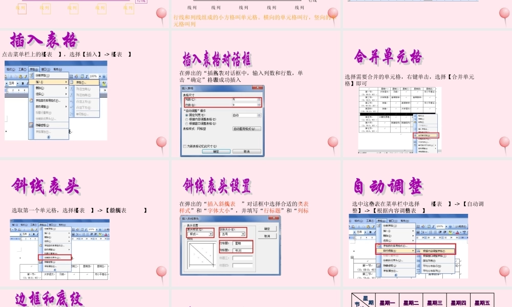 四年级信息技术上册 第3课《制作课程表》课件1 冀教版-冀教版小学四年级上册信息技术课件