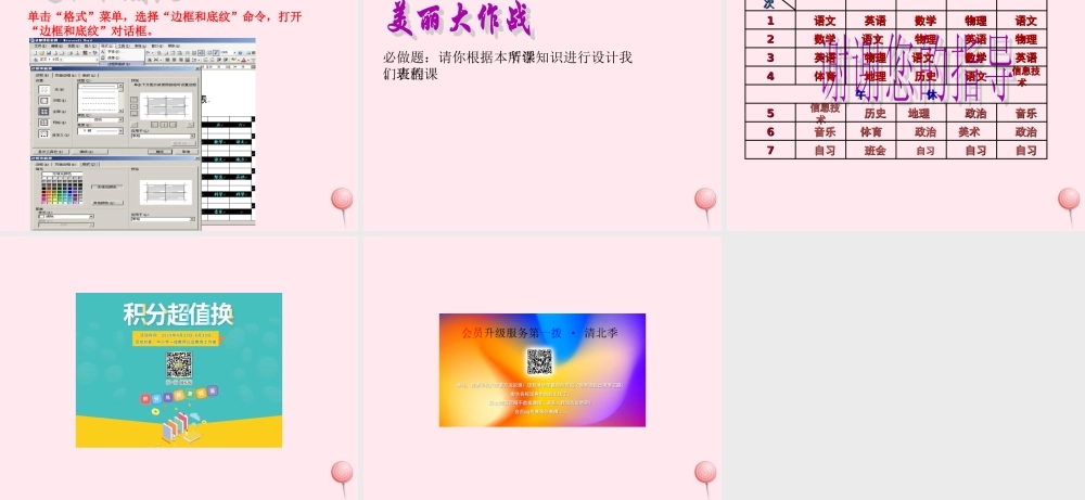 四年级信息技术上册 第3课《制作课程表》课件1 冀教版-冀教版小学四年级上册信息技术课件