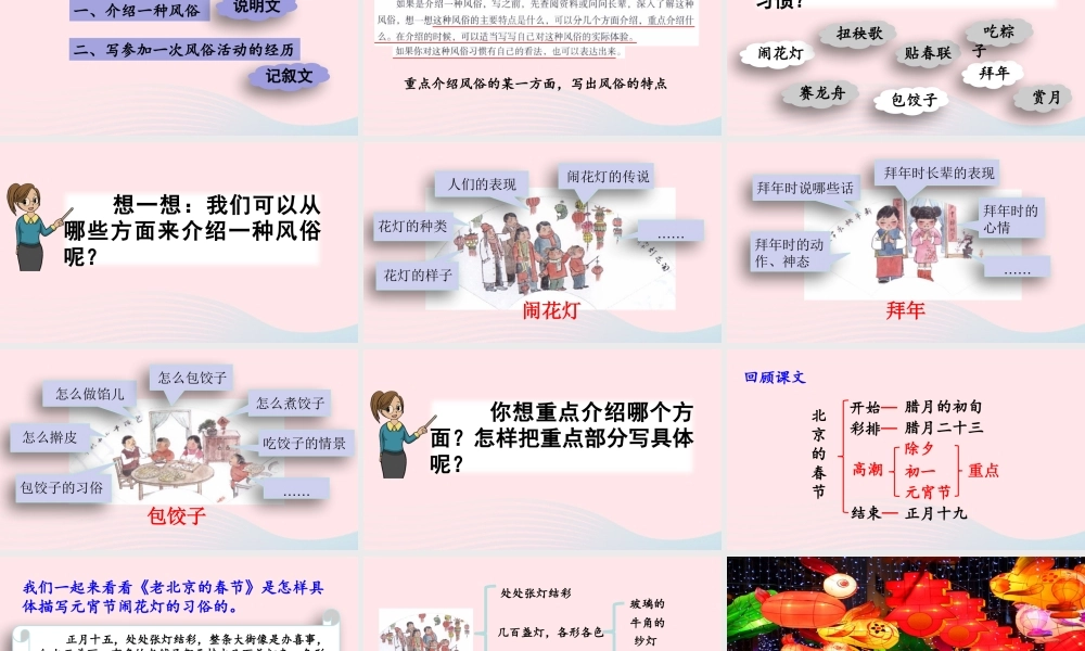 六年级语文下册 第一单元 习作：家乡的风俗精品课件 新人教版-新人教版小学六年级下册语文课件