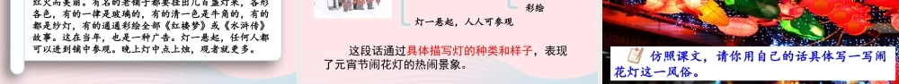 六年级语文下册 第一单元 习作：家乡的风俗精品课件 新人教版-新人教版小学六年级下册语文课件