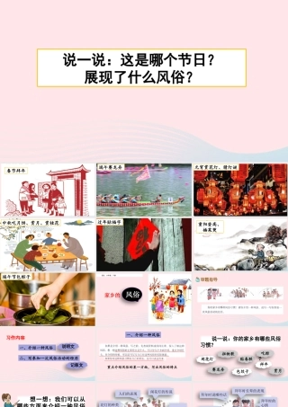 六年级语文下册 第一单元 习作：家乡的风俗精品课件 新人教版-新人教版小学六年级下册语文课件