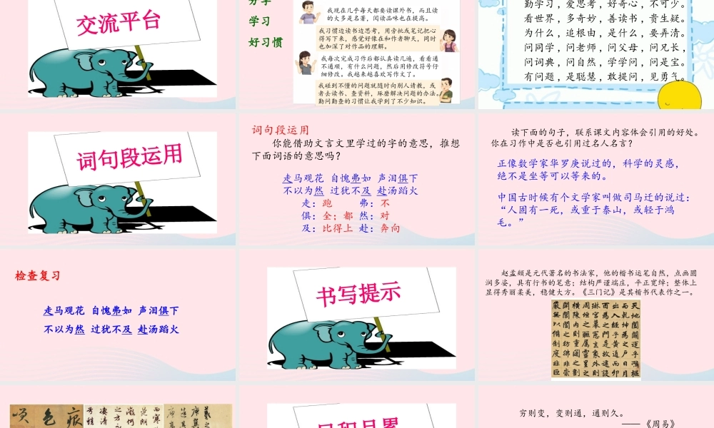 六年级语文下册 第五单元 语文园地五配套课件 新人教版-新人教版小学六年级下册语文课件