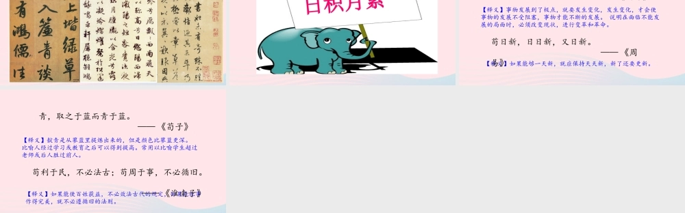 六年级语文下册 第五单元 语文园地五配套课件 新人教版-新人教版小学六年级下册语文课件