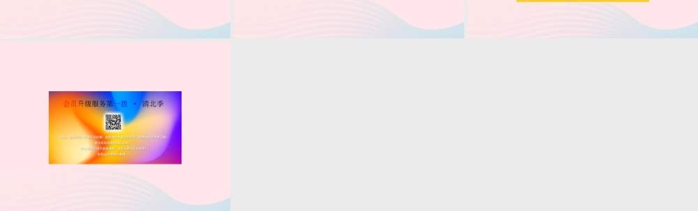 四年级信息技术上册 第3课《制作课程表》课件2 冀教版-冀教版小学四年级上册信息技术课件