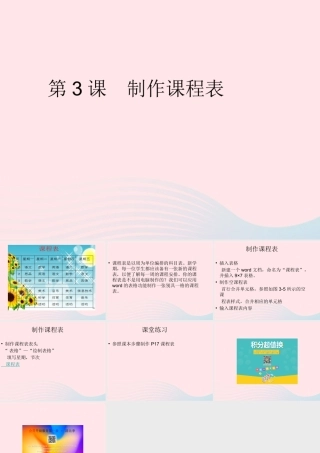 四年级信息技术上册 第3课《制作课程表》课件2 冀教版-冀教版小学四年级上册信息技术课件