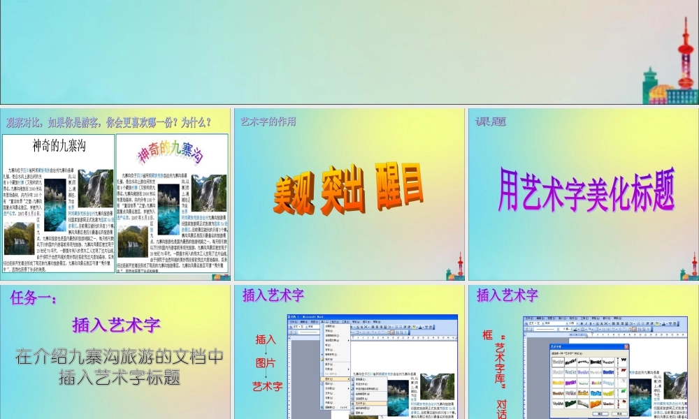 四年级信息技术下册 第3课《用艺术字美化标题》课件 川教版-川教版小学四年级下册信息技术课件