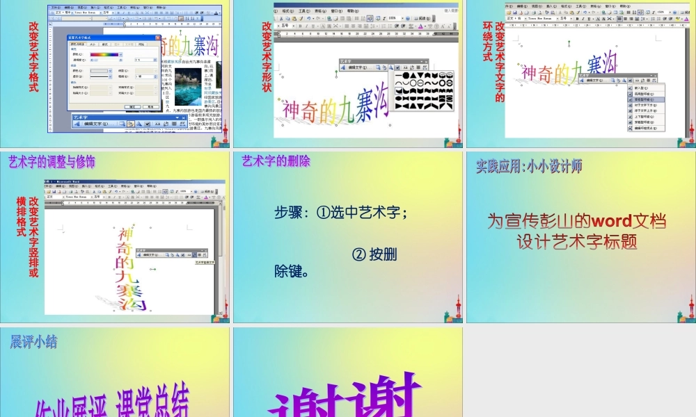 四年级信息技术下册 第3课《用艺术字美化标题》课件 川教版-川教版小学四年级下册信息技术课件