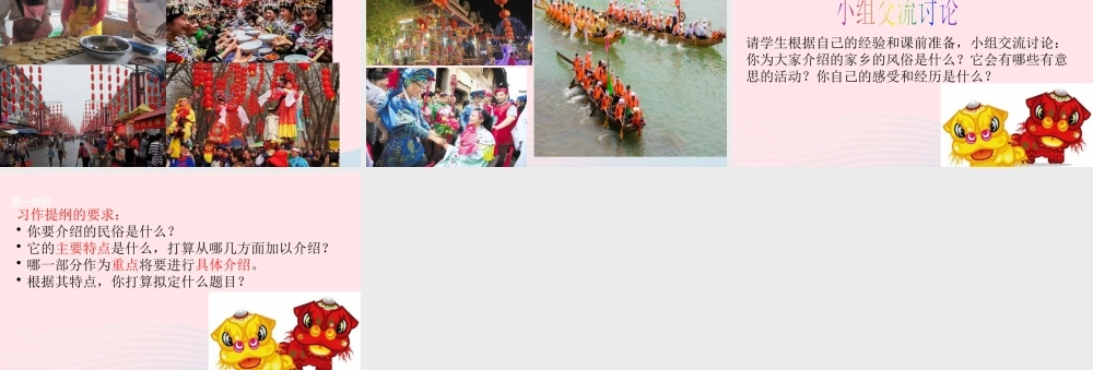 六年级语文下册 第一单元 习作：家乡的风俗配套课件 新人教版-新人教版小学六年级下册语文课件