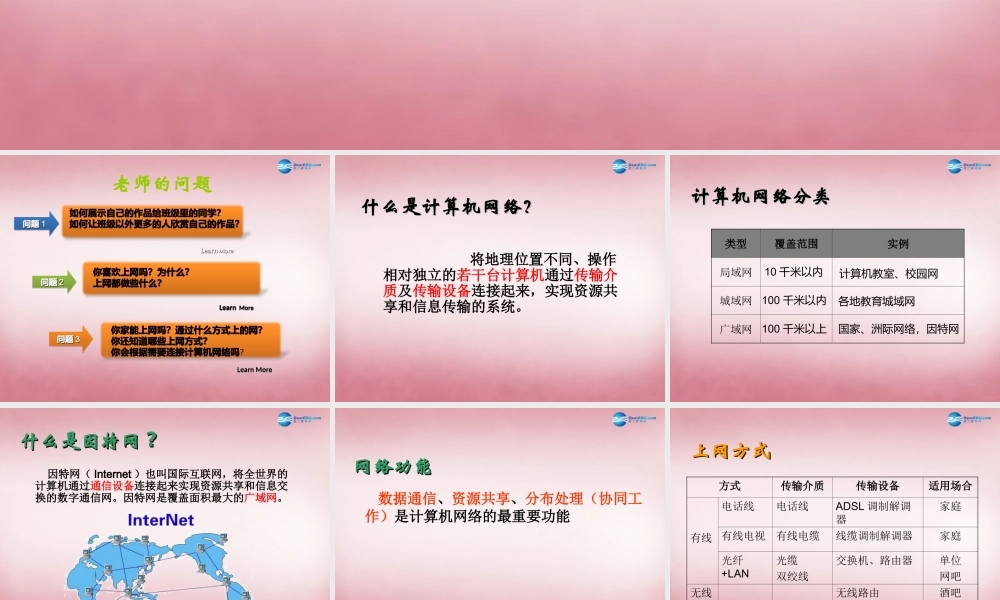 四年级信息技术上册 第4课 网络浏览的管家课件 辽师大版（三起）