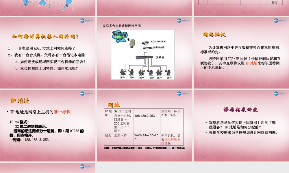 四年级信息技术上册 第4课 网络浏览的管家课件 辽师大版（三起）