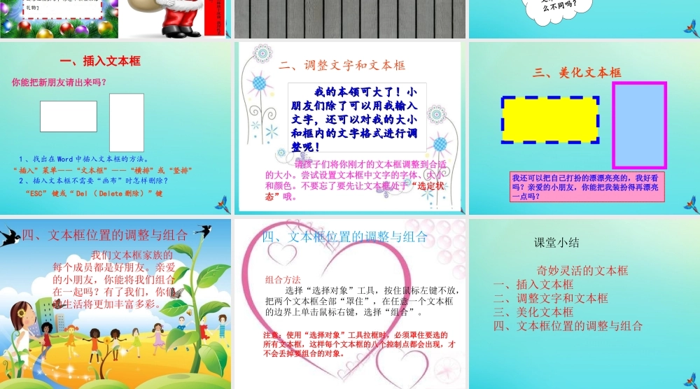 四年级信息技术下册 第4课 奇妙灵活的文本框课件 川教版-川教版小学四年级下册信息技术课件