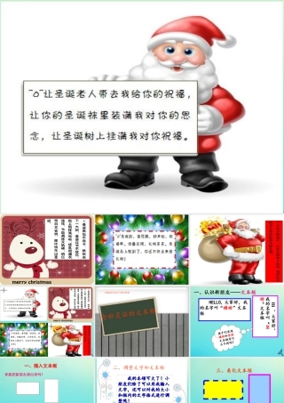 四年级信息技术下册 第4课 奇妙灵活的文本框课件 川教版-川教版小学四年级下册信息技术课件