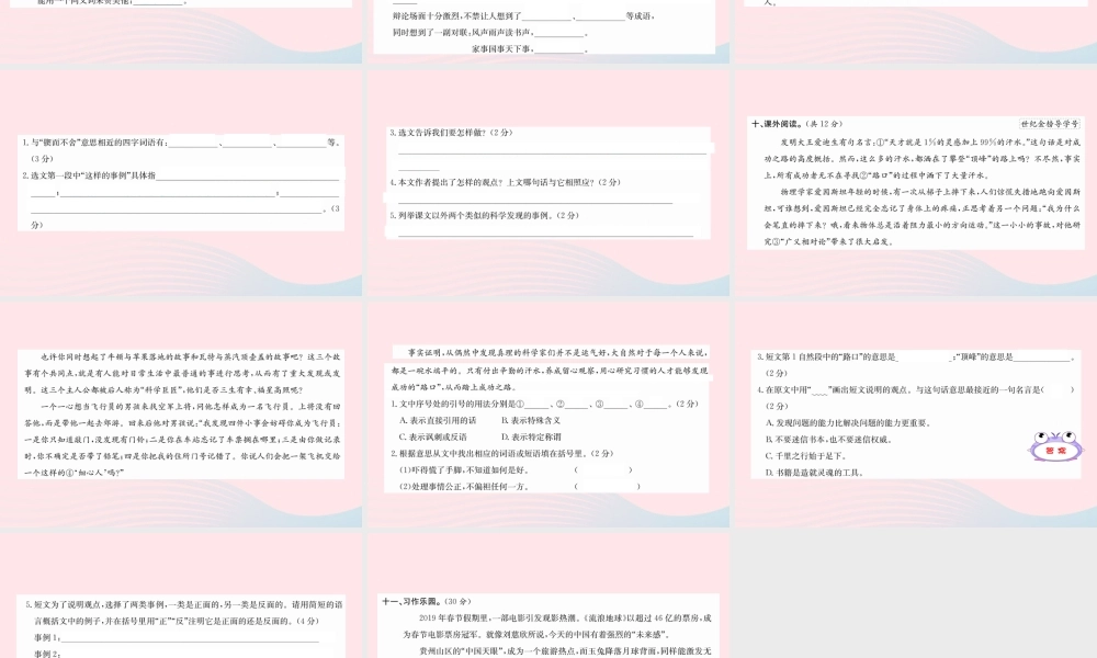 六年级语文下册 第五单元综合测试课件 新人教版-新人教版小学六年级下册语文课件