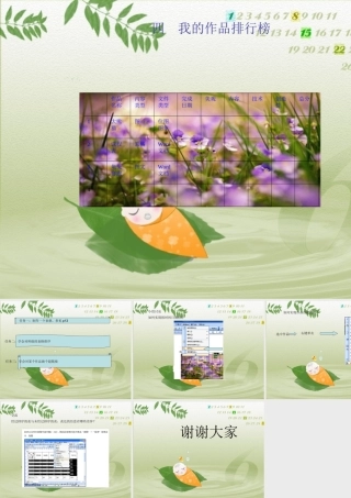 四年级信息技术上册 第4课 我的作品排行榜课件1 冀教版-冀教版小学四年级上册信息技术课件