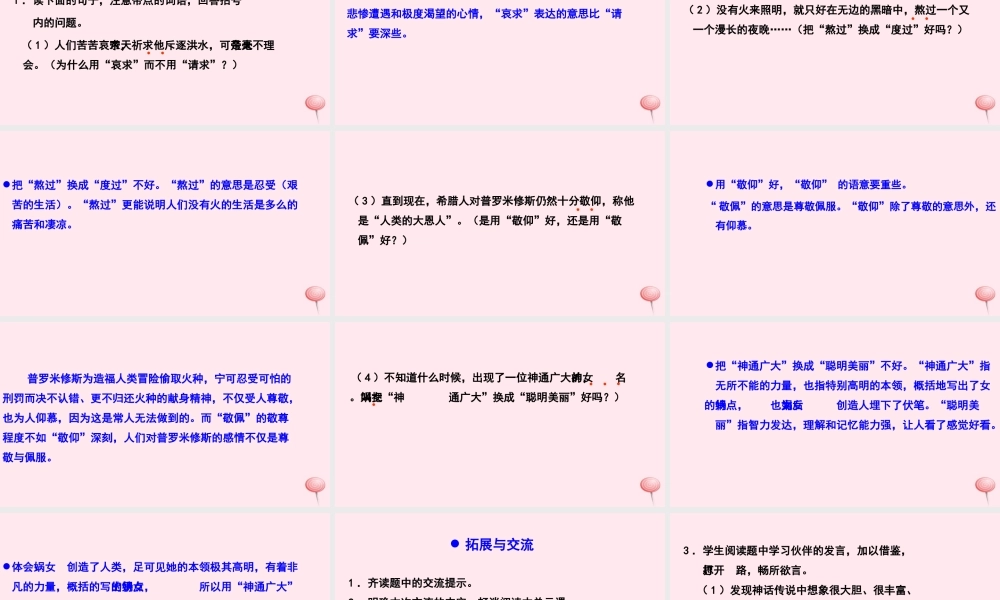 六年级语文下册 第一单元 语文百花园一课件 语文S版-语文S版小学六年级下册语文课件