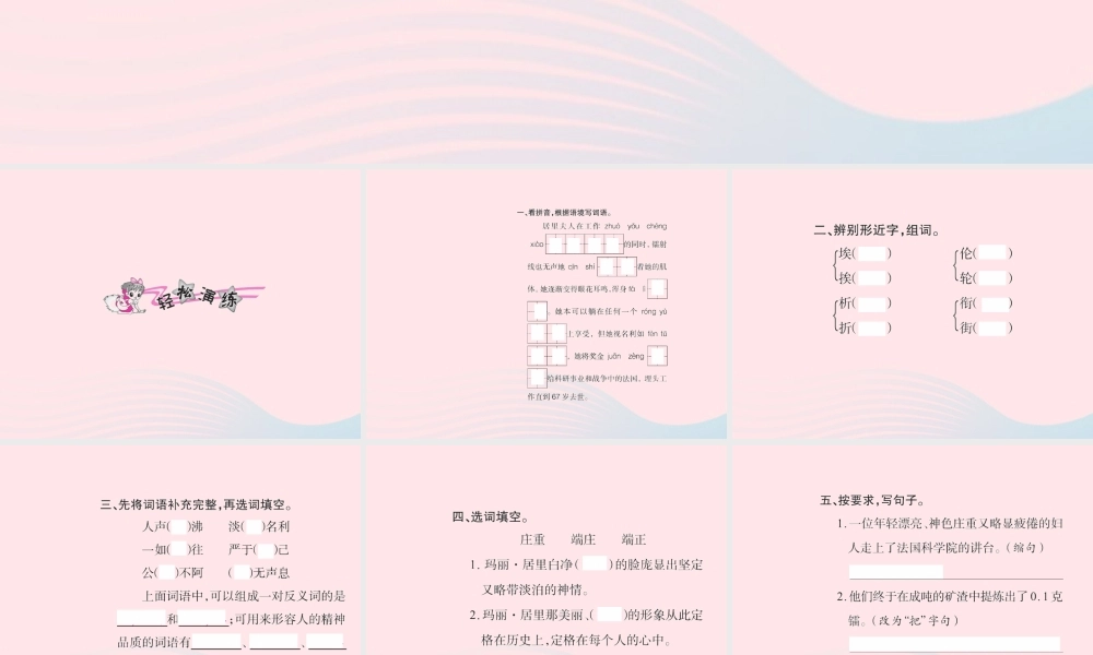 六年级语文下册 第五组 1的约定习题课件 新人教版-新人教级下册语文课件