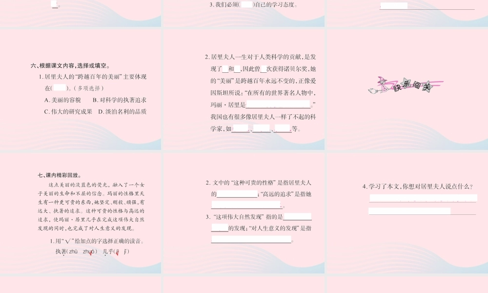 六年级语文下册 第五组 1的约定习题课件 新人教版-新人教级下册语文课件