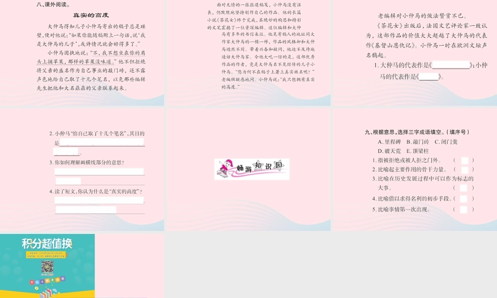 六年级语文下册 第五组 1的约定习题课件 新人教版-新人教级下册语文课件