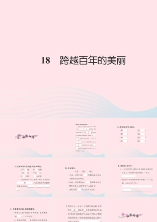 六年级语文下册 第五组 1的约定习题课件 新人教版-新人教级下册语文课件