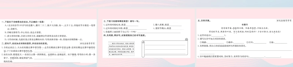 六年级语文下册 第一单元 语文园地课件 新人教版-新人教版小学六年级下册语文课件