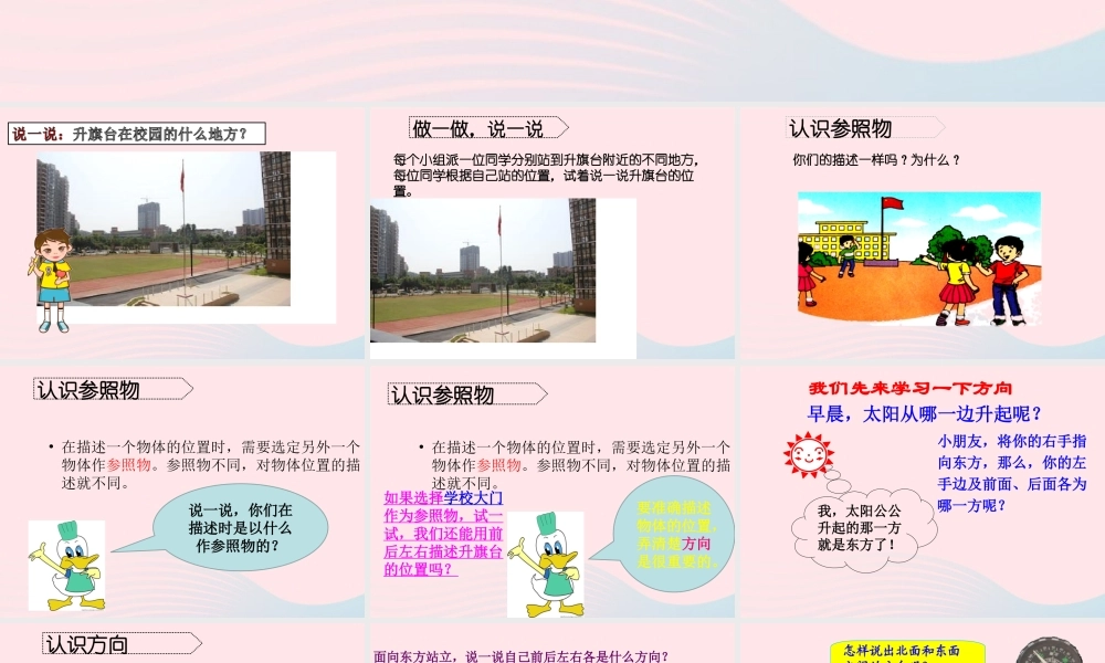 四年级科学上册 第2课《升旗台在哪里》课件（2） 鄂教版-鄂教版小学四年级上册自然科学课件