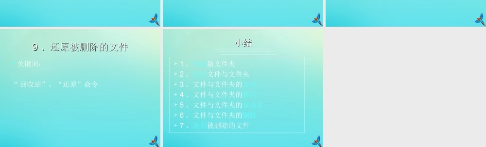 四年级信息技术下册 第4课《文件和文件夹的操作》课件 河大版-河大版小学四年级下册信息技术课件