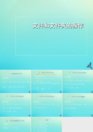 四年级信息技术下册 第4课《文件和文件夹的操作》课件 河大版-河大版小学四年级下册信息技术课件