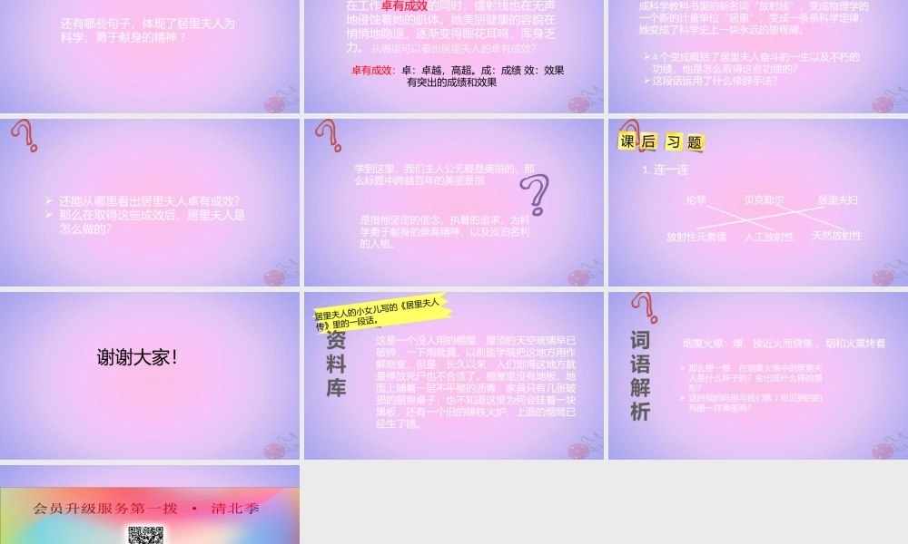 六年级语文下册 第五组 17 跨越百年的美丽课件（新版）新人教版-（新版）新人教版小学六年级下册语文课件