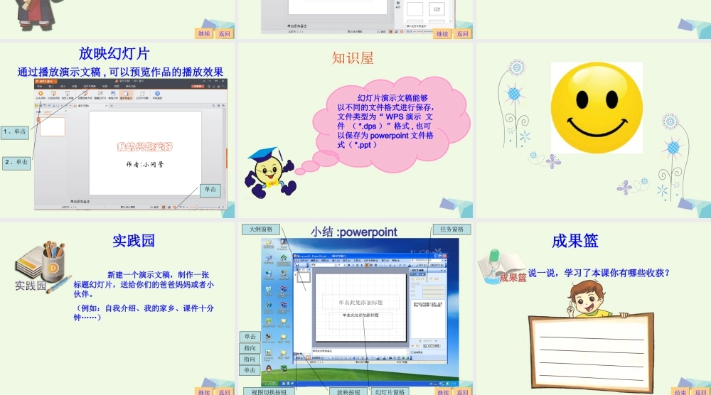 四年级信息技术上册 第10课 初识“WPS演示”课件2 苏科版-苏科版小学四年级上册信息技术课件